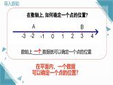 北師大版初中數學八年級上冊第三章位置與坐標3.1 確定位置課件+教案