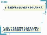 北師大版初中數(shù)學(xué)八年級(jí)上冊(cè)第三章位置與坐標(biāo)3.3 軸對(duì)稱與坐標(biāo)變化課件+教案