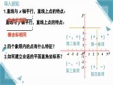 北師大版初中數(shù)學(xué)八年級(jí)上冊(cè)第三章位置與坐標(biāo)3.3 軸對(duì)稱與坐標(biāo)變化課件+教案