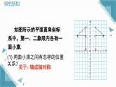 北師大版初中數(shù)學(xué)八年級(jí)上冊(cè)第三章位置與坐標(biāo)3.3 軸對(duì)稱與坐標(biāo)變化課件+教案