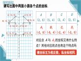 北師大版初中數(shù)學(xué)八年級(jí)上冊(cè)第三章位置與坐標(biāo)3.3 軸對(duì)稱與坐標(biāo)變化課件+教案