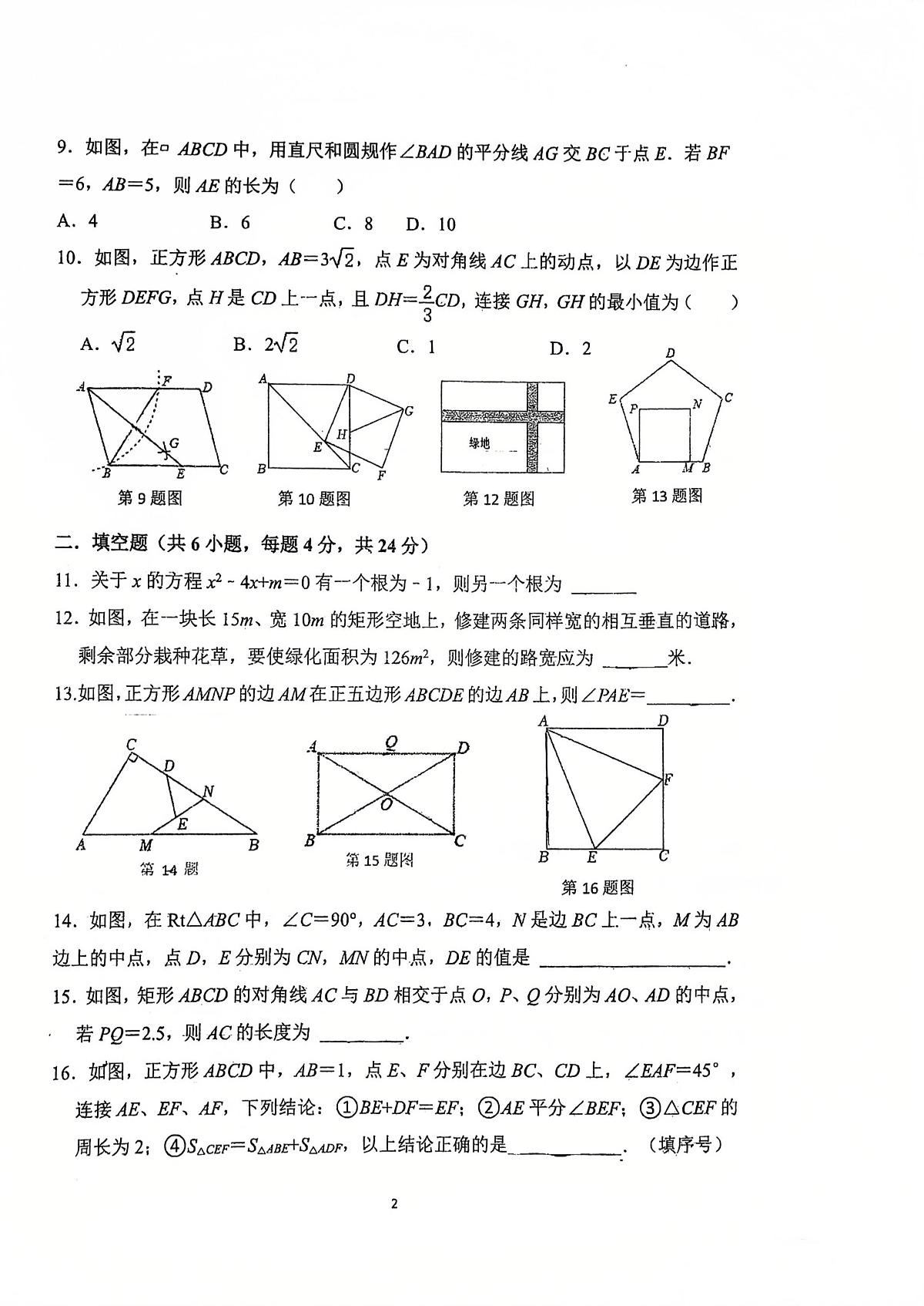 2025年济南市槐荫区八年级数学下学期月考试题（无答案）第2页
