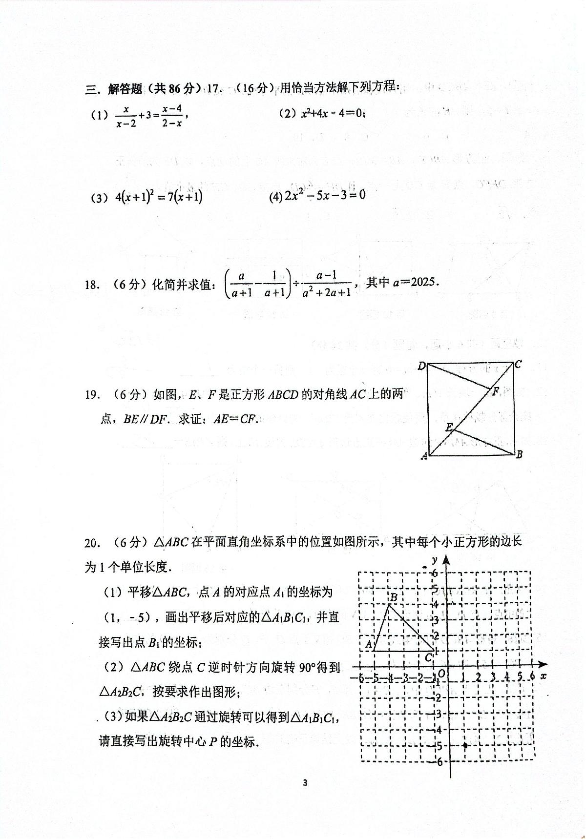 2025年济南市槐荫区八年级数学下学期月考试题（无答案）第3页