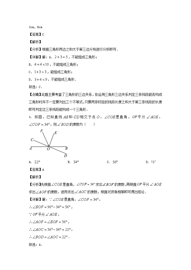 2022-2023学年山东济南高新区七年级下册数学期中试卷及答案第2页