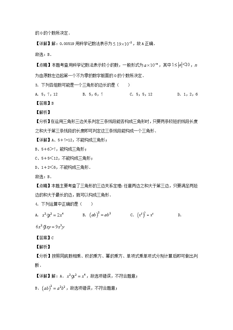 2022-2023学年山东济南平阴县七年级下册数学期中试卷及答案第2页
