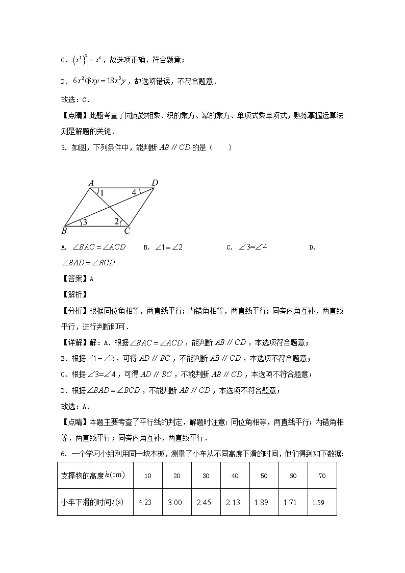 2022-2023学年山东济南平阴县七年级下册数学期中试卷及答案第3页