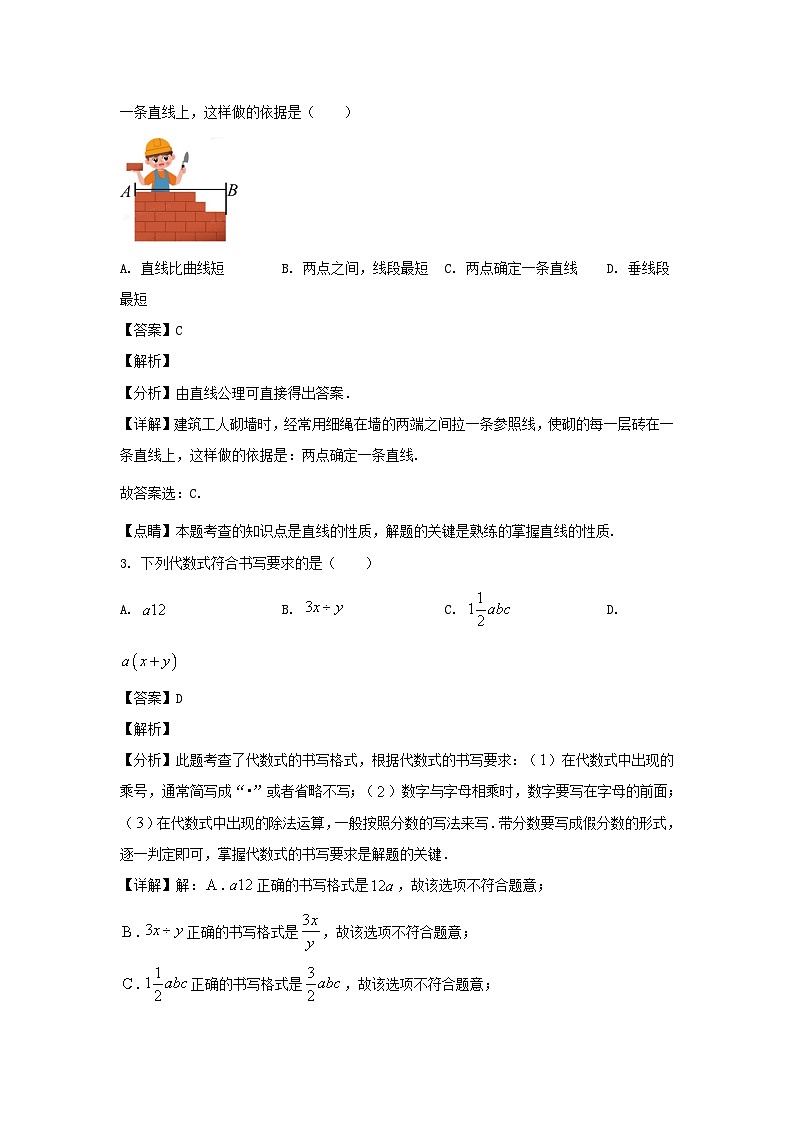2023-2024学年山东济南高新区七年级上册数学期末试卷及答案第2页