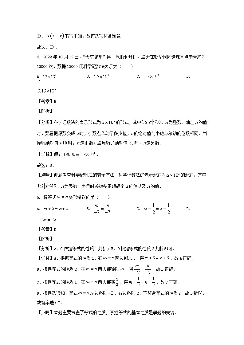 2023-2024学年山东济南高新区七年级上册数学期末试卷及答案第3页