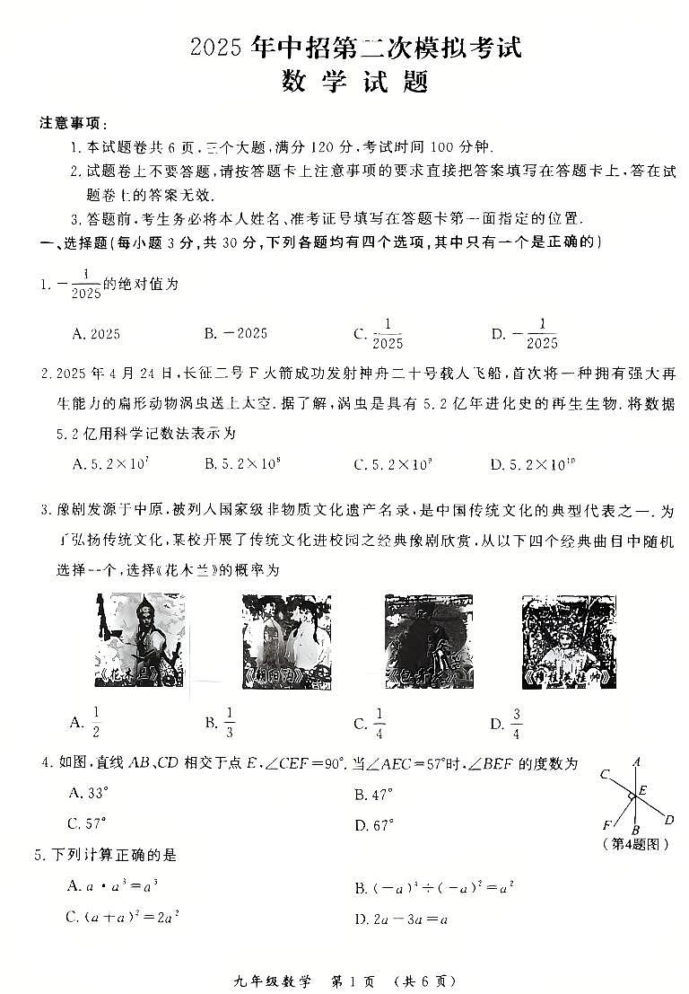 2025年河南省开封市中考二模数学试题含答案第1页