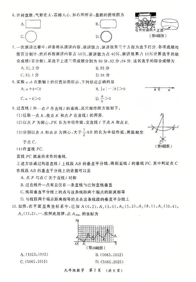 2025年河南省开封市中考二模数学试题含答案第2页