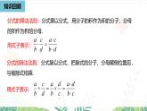 人教版數(shù)學(xué)2024八年級上冊 第18章 分式的運(yùn)算課時3 PPT課件