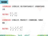 人教版數(shù)學(xué)2024八年級上冊 第18章 分式的運(yùn)算課時4 PPT課件