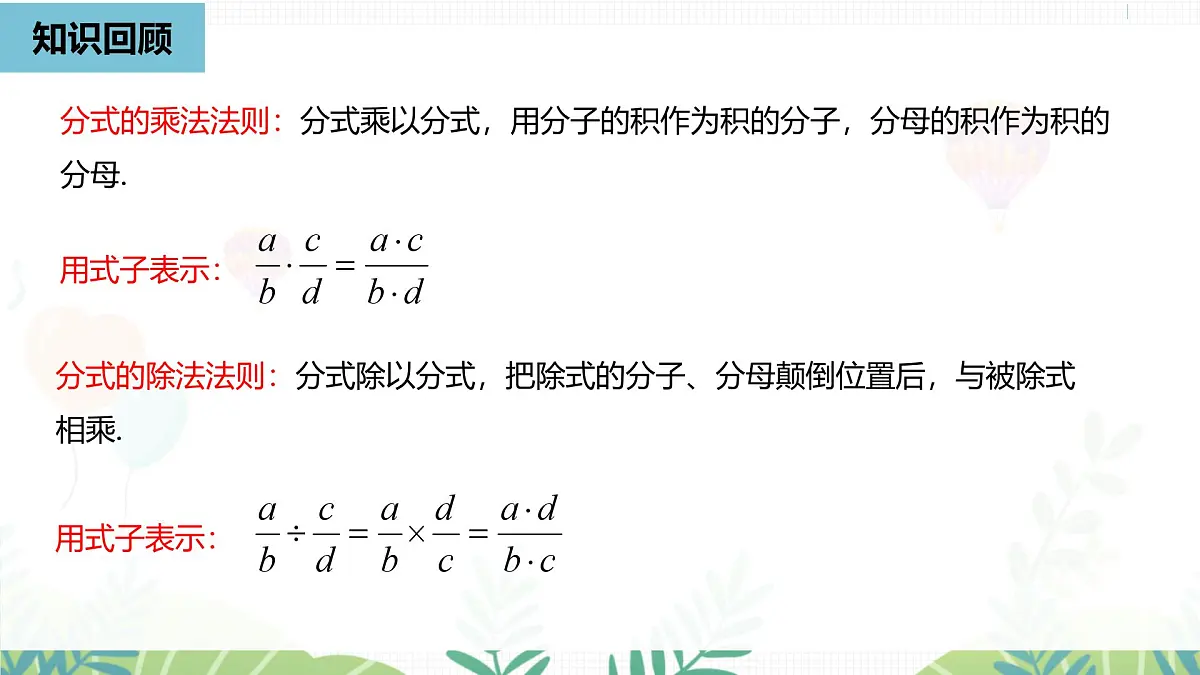 人教版数学2024八年级上册 第18章 分式的运算课时4 PPT课件第2页
