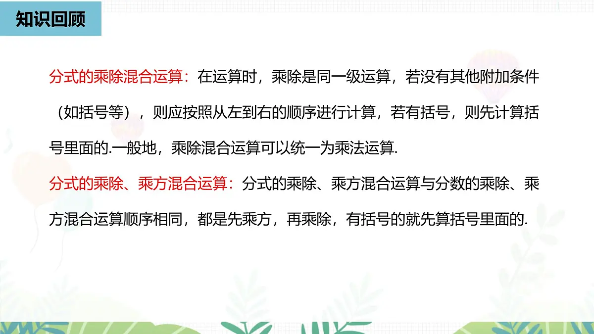 人教版数学2024八年级上册 第18章 分式的运算课时4 PPT课件第4页