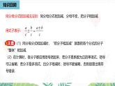 人教版數(shù)學(xué)2024八年級上冊 第18章 分式的運(yùn)算課時4 PPT課件