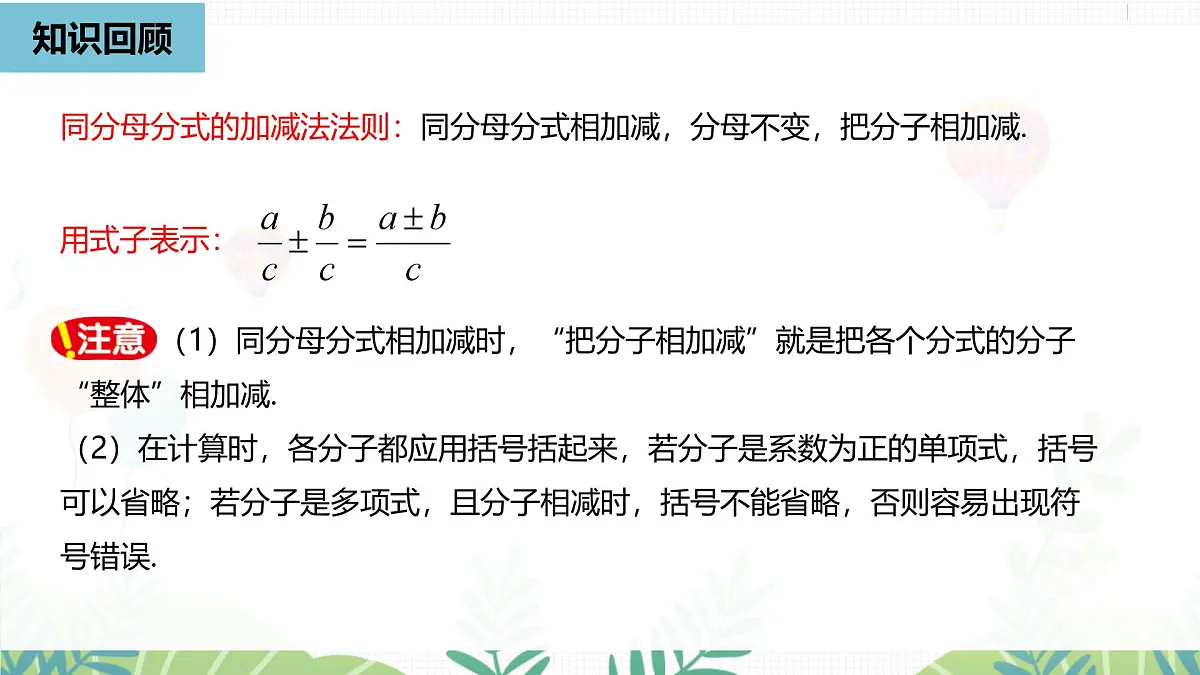 人教版数学2024八年级上册 第18章 分式的运算课时4 PPT课件第5页