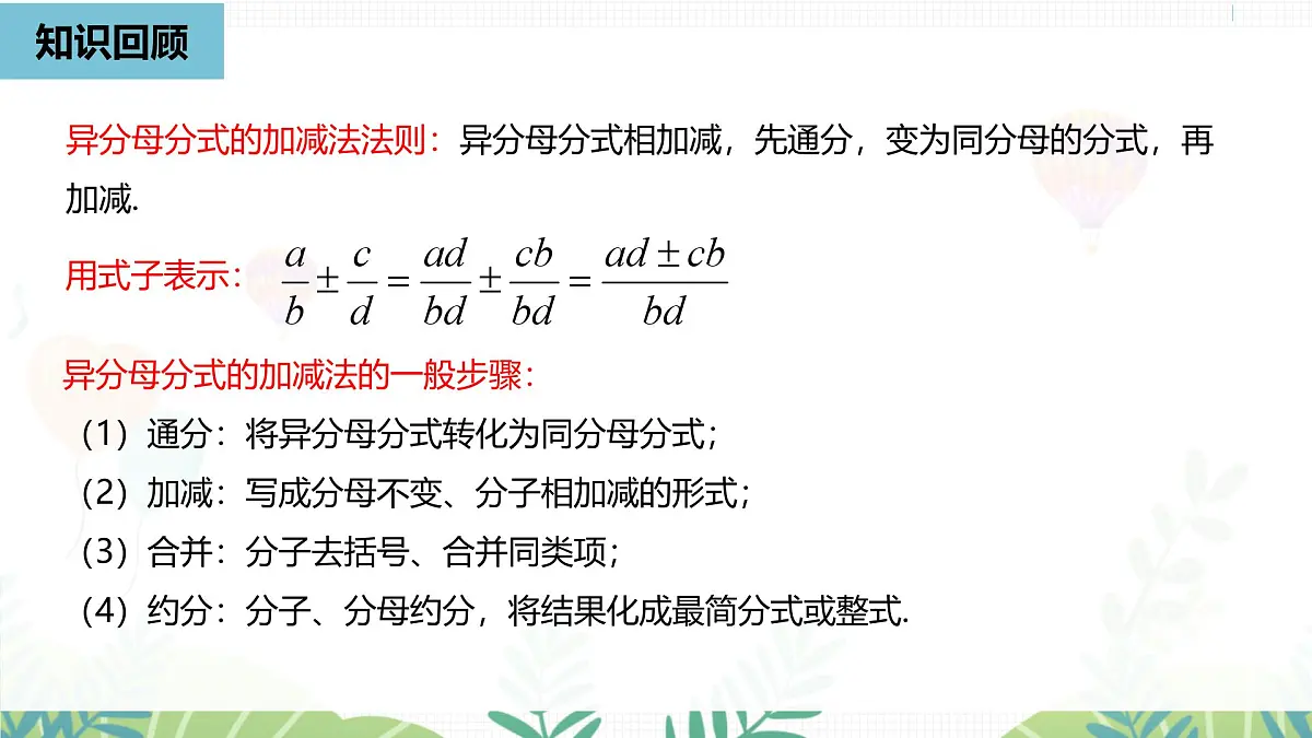 人教版数学2024八年级上册 第18章 分式的运算课时4 PPT课件第6页