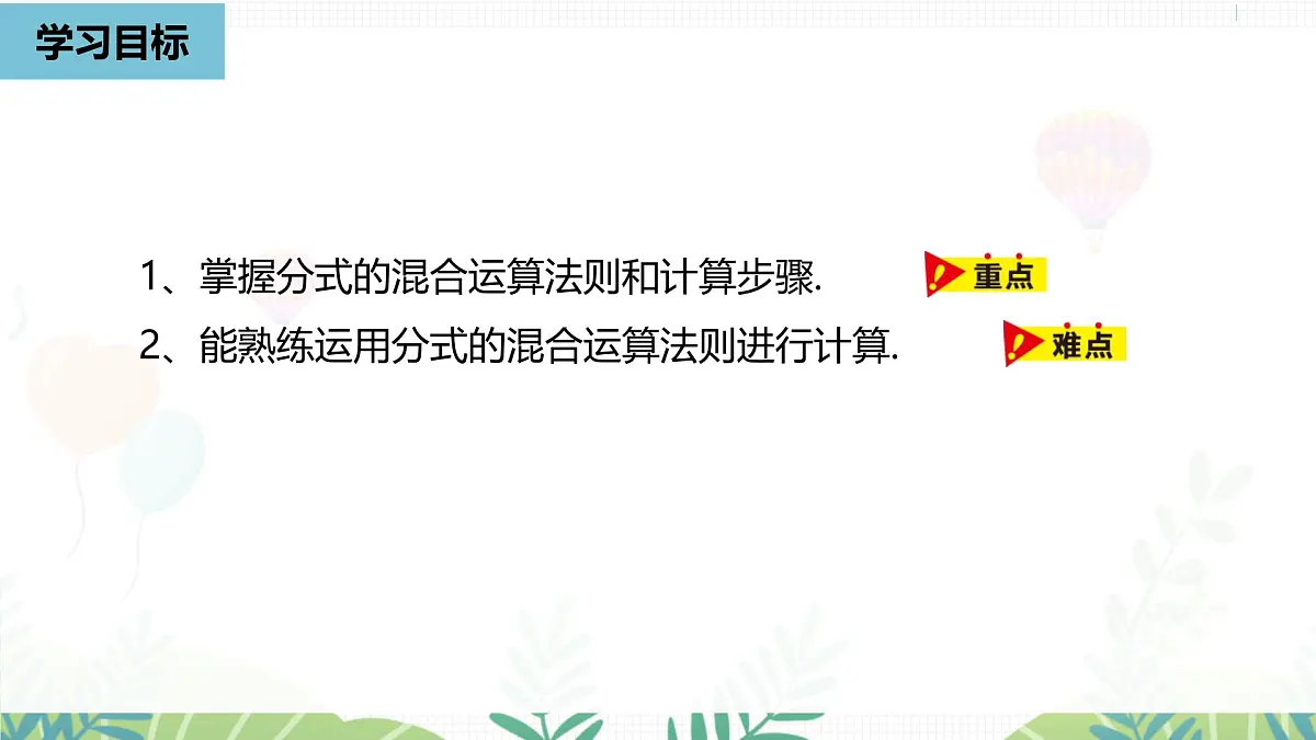 人教版数学2024八年级上册 第18章 分式的运算课时4 PPT课件第7页