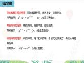 人教版數(shù)學(xué)2024八年級上冊 第18章 分式的運(yùn)算課時5 PPT課件