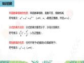 人教版數(shù)學(xué)2024八年級上冊 第18章 分式的運(yùn)算課時5 PPT課件