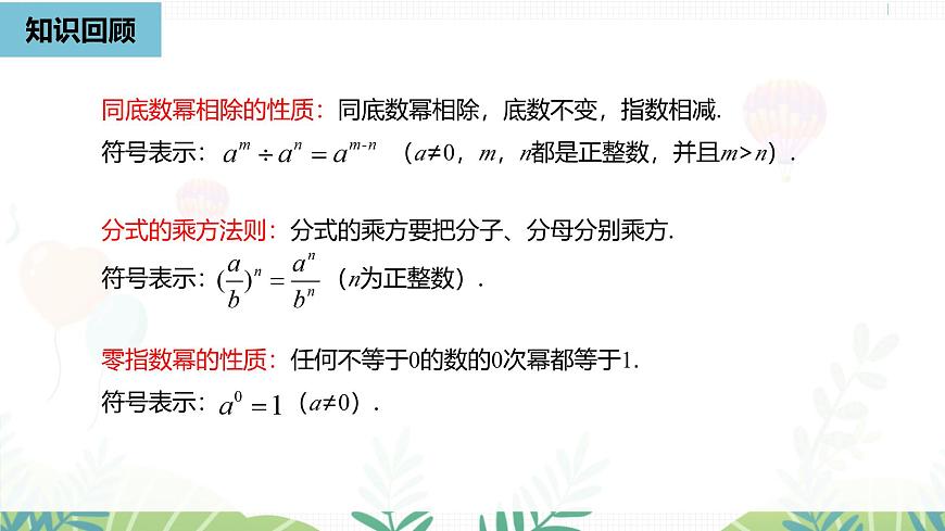 人教版数学2024八年级上册 第18章 分式的运算课时5 PPT课件第3页