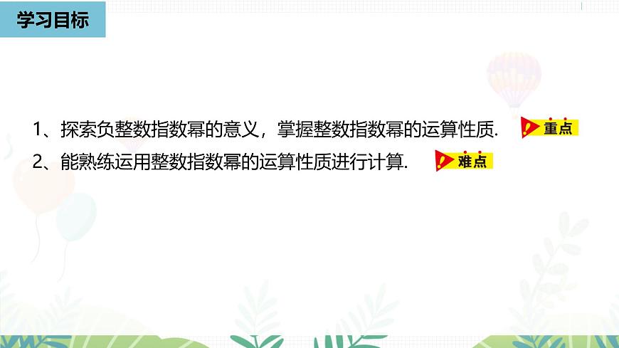 人教版数学2024八年级上册 第18章 分式的运算课时5 PPT课件第4页
