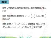 人教版數(shù)學(xué)2024八年級上冊 第18章 分式的運(yùn)算課時5 PPT課件