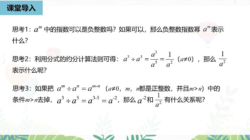 人教版数学2024八年级上册 第18章 分式的运算课时5 PPT课件第5页