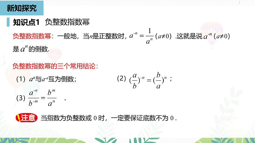 人教版数学2024八年级上册 第18章 分式的运算课时5 PPT课件第6页