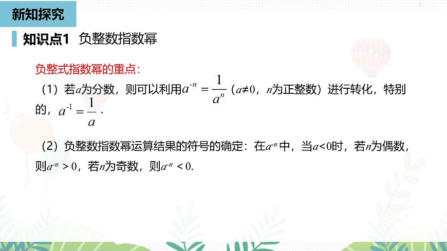 人教版数学2024八年级上册 第18章 分式的运算课时5 PPT课件第7页