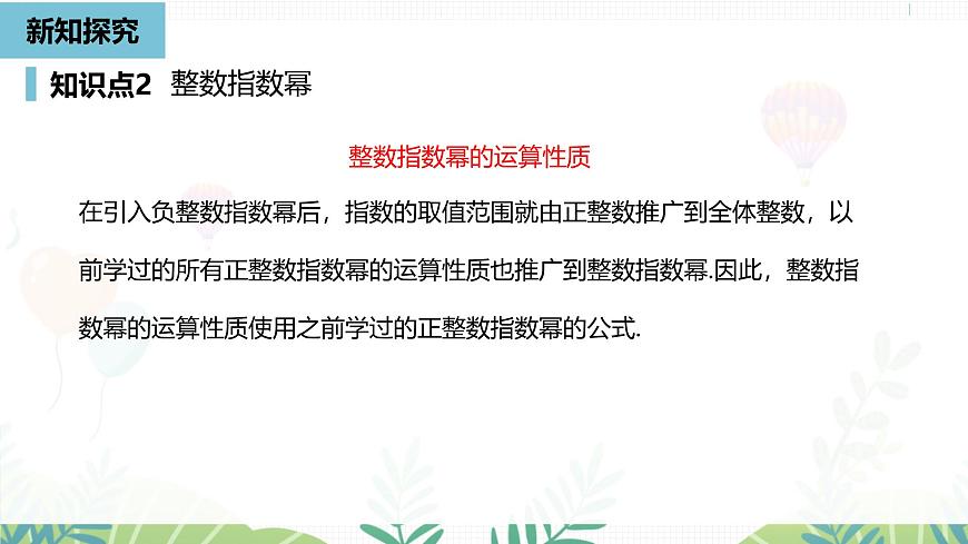 人教版数学2024八年级上册 第18章 分式的运算课时5 PPT课件第8页