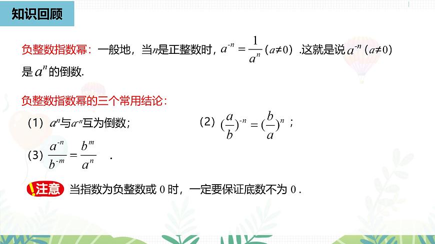 人教版数学2024八年级上册 第18章 分式的运算课时6 PPT课件第2页