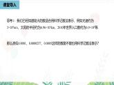 人教版數(shù)學(xué)2024八年級上冊 第18章 分式的運(yùn)算課時6 PPT課件