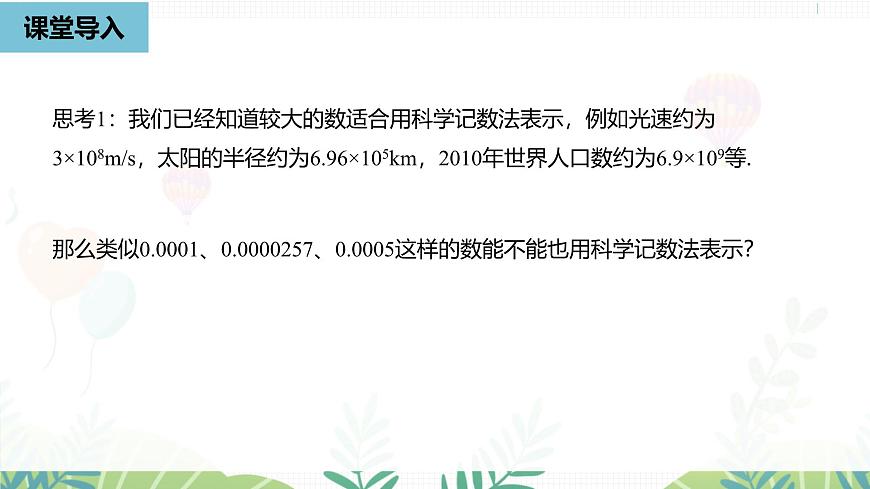 人教版数学2024八年级上册 第18章 分式的运算课时6 PPT课件第5页
