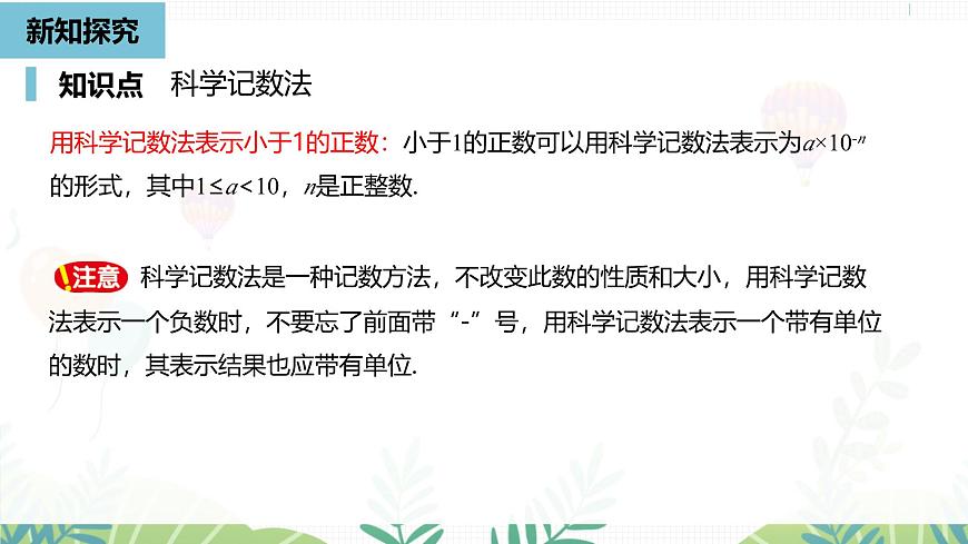 人教版数学2024八年级上册 第18章 分式的运算课时6 PPT课件第6页