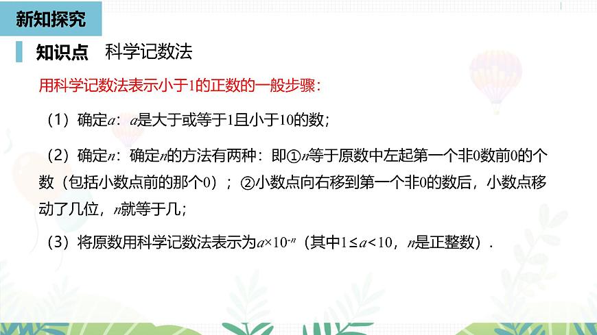 人教版数学2024八年级上册 第18章 分式的运算课时6 PPT课件第7页
