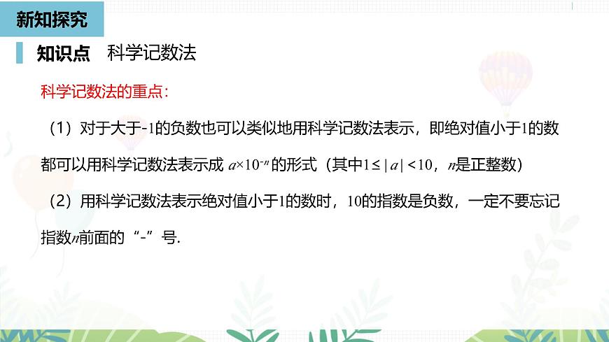 人教版数学2024八年级上册 第18章 分式的运算课时6 PPT课件第8页