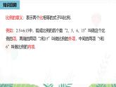 人教版數(shù)學(xué)2024八年級上冊 第18章 分式-教學(xué)活動 PPT課件