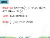 人教版數(shù)學(xué)2024八年級上冊 第18章 分式-教學(xué)活動 PPT課件