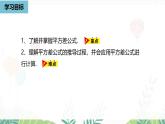 人教版數(shù)學(xué)2024八年級(jí)上冊(cè) 第16章 乘法公式課時(shí)1 PPT課件