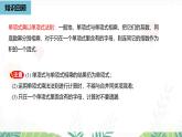 人教版數(shù)學(xué)2024八年級(jí)上冊(cè) 第16章 乘法公式課時(shí)2 PPT課件