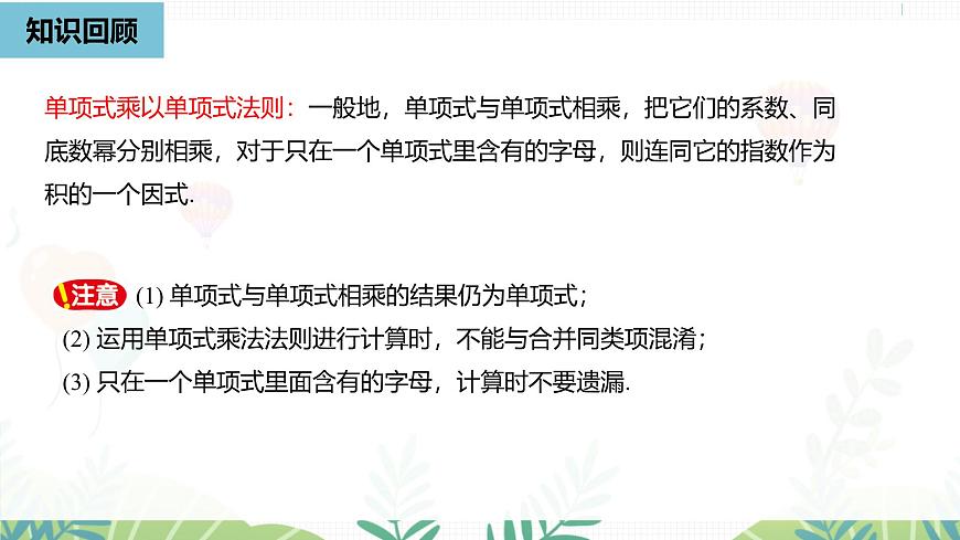 人教版数学2024八年级上册 第16章 乘法公式课时2 PPT课件第2页