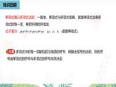 人教版數(shù)學(xué)2024八年級(jí)上冊(cè) 第16章 乘法公式課時(shí)2 PPT課件