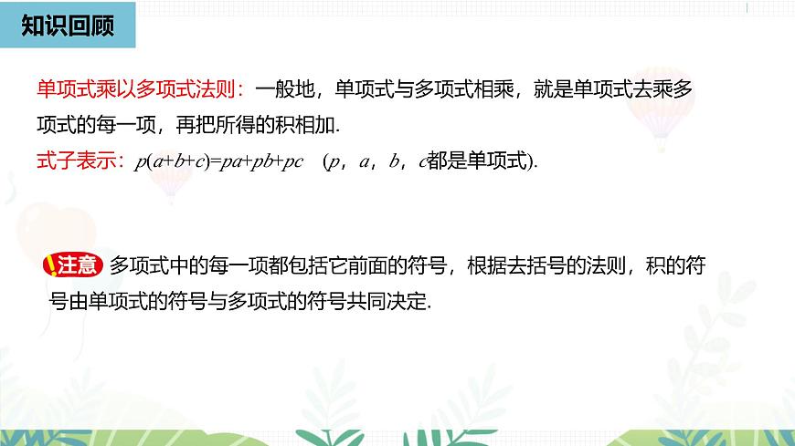 人教版数学2024八年级上册 第16章 乘法公式课时2 PPT课件第3页