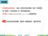 人教版數(shù)學(xué)2024八年級(jí)上冊(cè) 第16章 乘法公式課時(shí)2 PPT課件