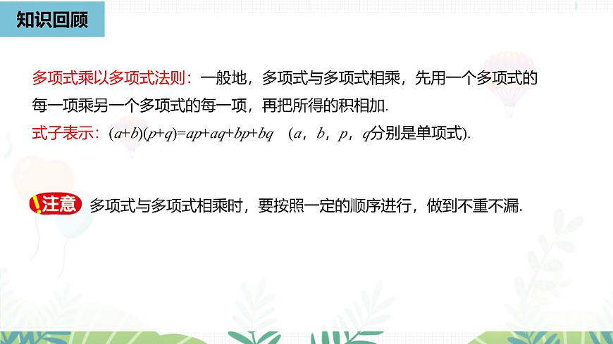 人教版数学2024八年级上册 第16章 乘法公式课时2 PPT课件第4页
