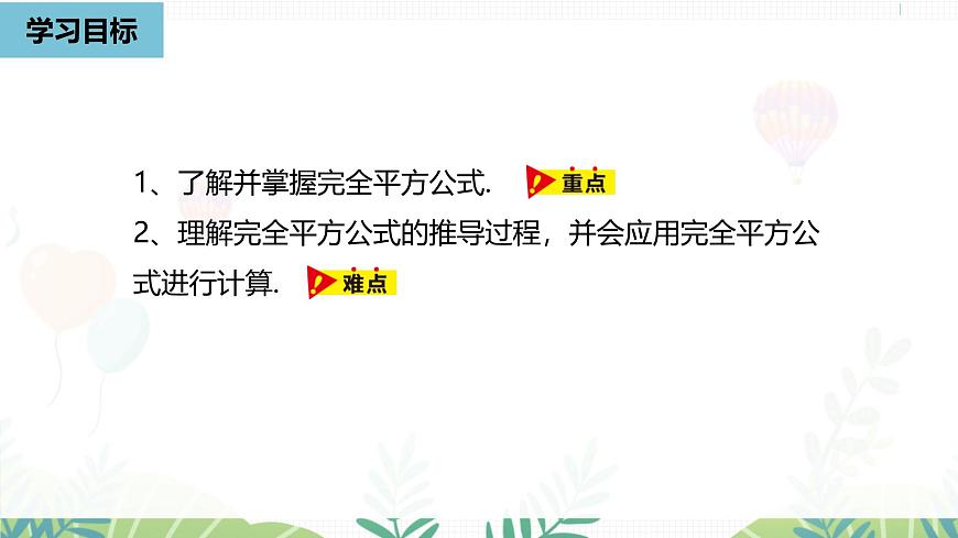 人教版数学2024八年级上册 第16章 乘法公式课时2 PPT课件第5页