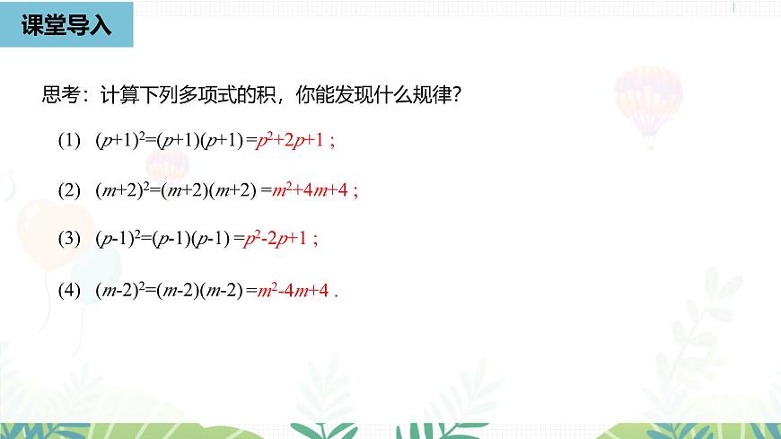人教版数学2024八年级上册 第16章 乘法公式课时2 PPT课件第6页
