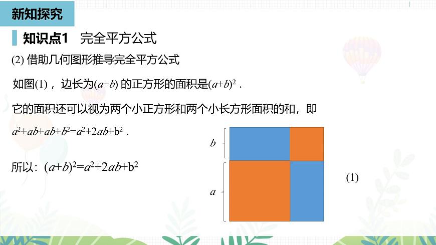 人教版数学2024八年级上册 第16章 乘法公式课时2 PPT课件第8页