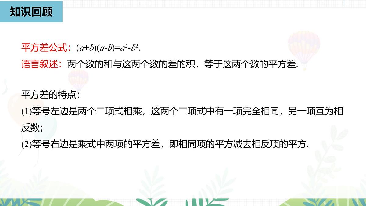 人教版数学2024八年级上册 第16章 乘法公式课时3 PPT课件第2页